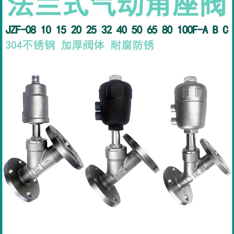 常闭304不锈钢JZF气动15F法兰50角座阀40蒸汽32耐高温Y型气控DN25,标准件/零部件/工业耗材,其他气动元件,淘宝优惠券,粉丝福利购,淘宝优惠卷