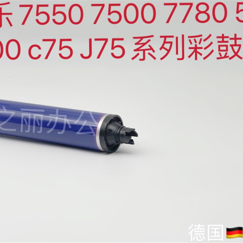 施乐6500鼓芯6550硒鼓7500感光鼓700黑鼓7600 7775 7550 560 7780