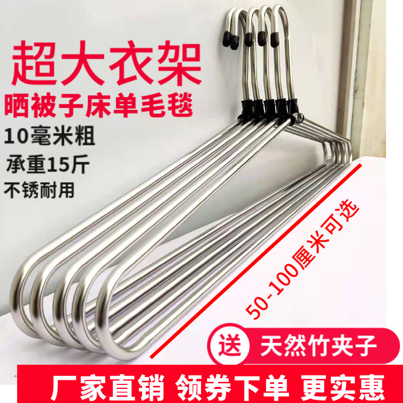 不锈钢大衣架晒被子加粗大衣架晒床单加长大衣架晒毛毯被套衣架子