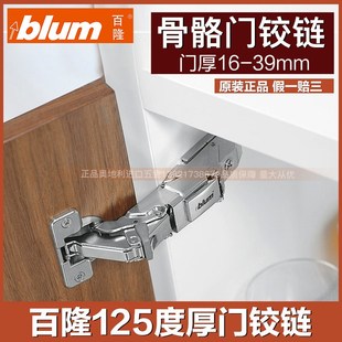 blum百隆125度骨骼门无弹簧无力铰链170/155度集成厚门大角度铰链