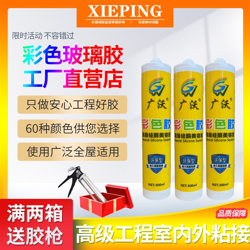 广沃彩色玻璃胶厨卫防水防霉中性美缝胶玫瑰金咖啡钛金电信蓝棕色