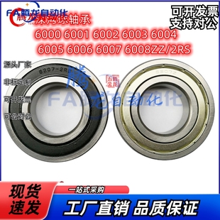 6003 6004 6008ZZ 6001 2RS 6007 6002 6006 深沟球轴承6000 6005