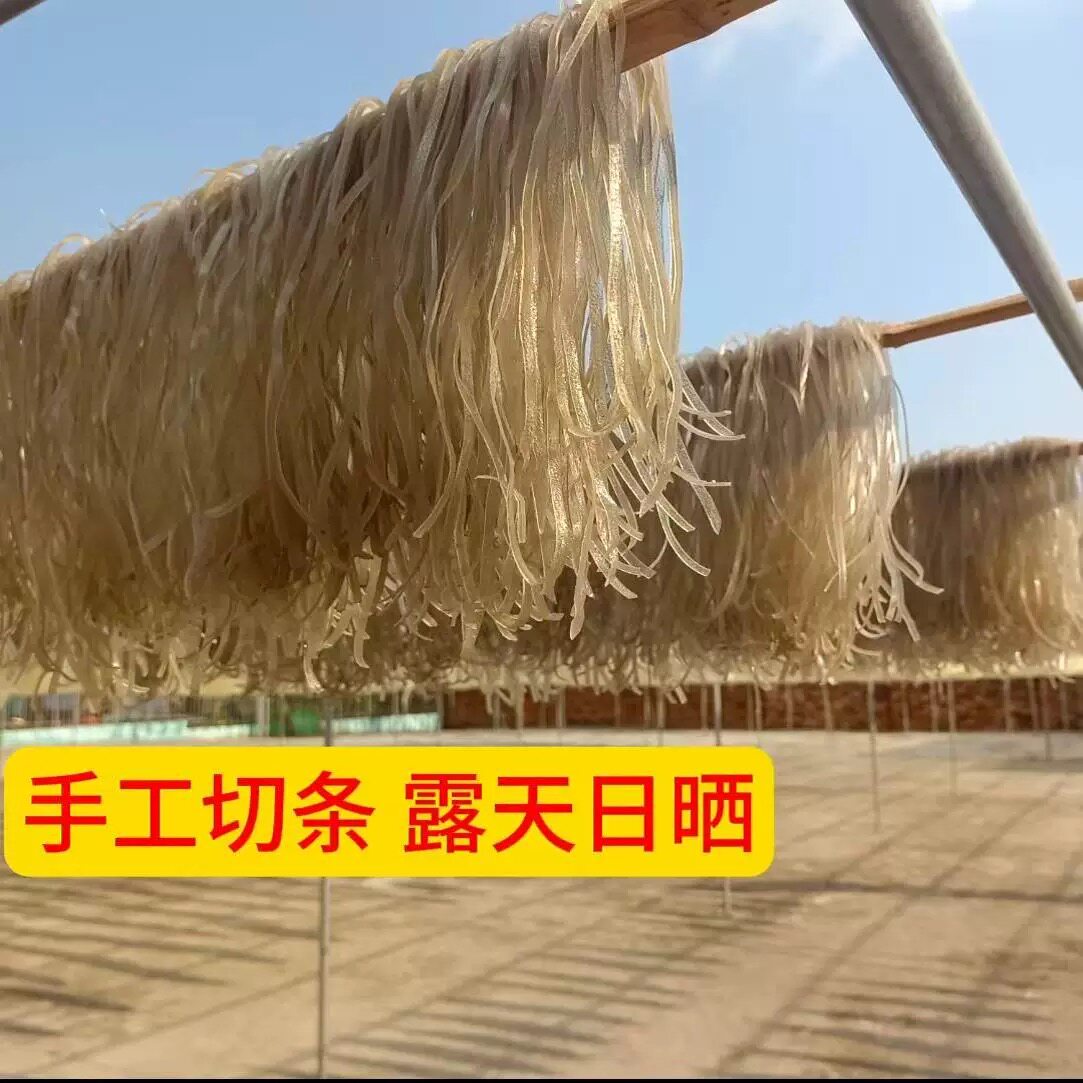 正宗江西本地纯红薯粉条