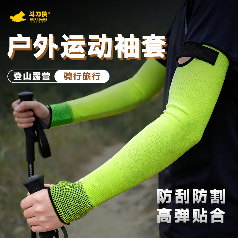 彩色户外防割防滑防蹭袖套