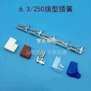 250旗型插簧 黄铜 插拔式 6.3旗型连带 4000只 冷压接线端子 6.3
