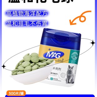MAG化毛球片化毛片植物草本猫咪猫草片化毛膏去毛吐毛球片300片