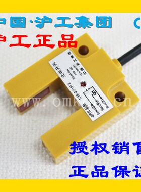 沪工E3S-GS15N N2 P P2槽型光电开关直流三线 U型24V传感器测15MM