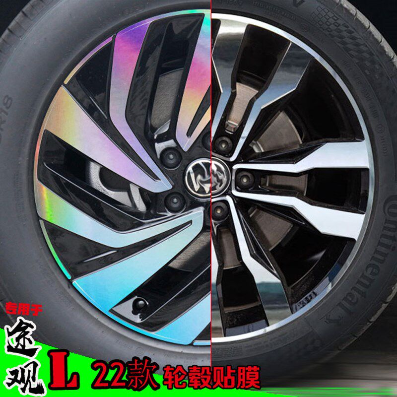 22款途观L轮毂贴镭射七彩改装饰防水车贴碳纤维反光改色划痕遮盖