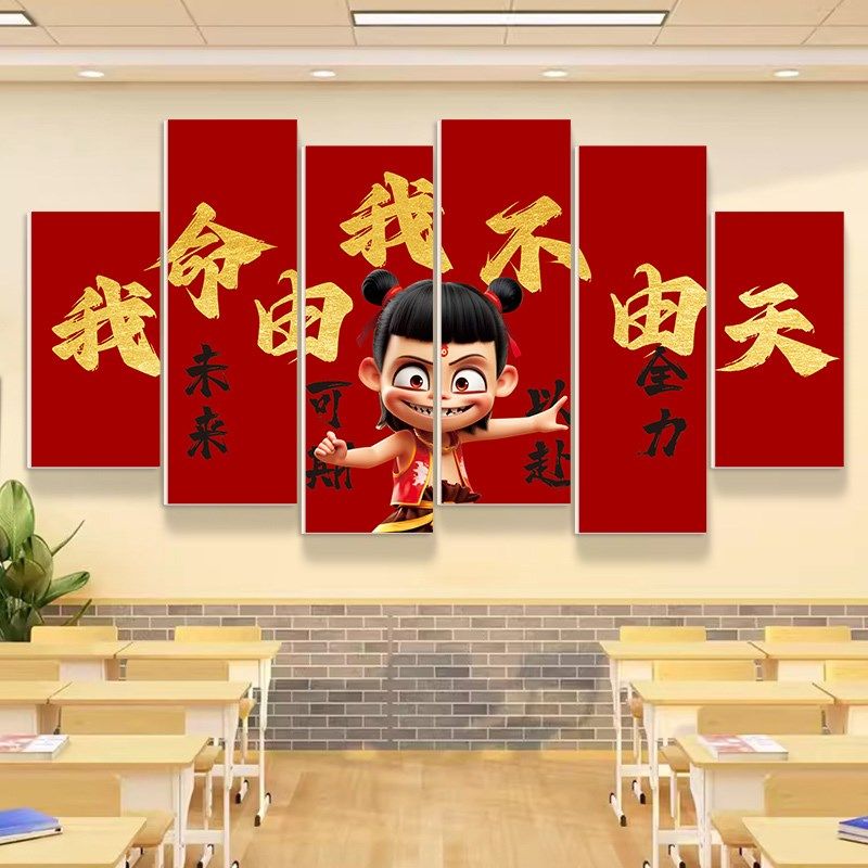 哪吒全力以赴高考励志标语高三教室装饰文化墙贴中考倒计时班级,家居饰品,软装墙贴,淘宝优惠券,粉丝福利购,淘宝优惠卷