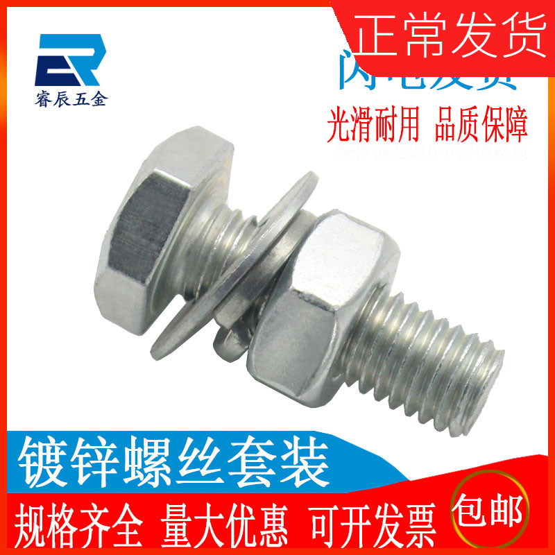 4.8级镀锌外六角螺丝螺母平弹垫四组合 M16 M18螺栓套装 六角螺栓