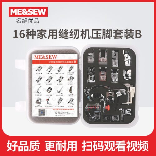 家用缝纫机16种压脚套装B 多功能家用电动缝纫机压脚套装
