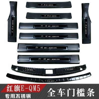 适用于红旗EQM5改装门槛条后备箱后护板装饰配件迎宾踏板e-qm5