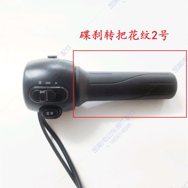 电动车原厂配件金箭欧尚米月唯蜜碟刹鼓刹加油器转把组合开关总成