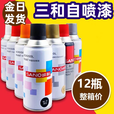 三和整箱装自动手摇自喷漆金属防锈家具木器漆汽车涂鸦墙面黑白色