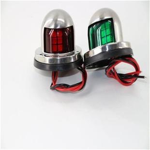 304不锈钢船用1224VLED红绿信号灯左右舷灯指示船尾灯游艇配件