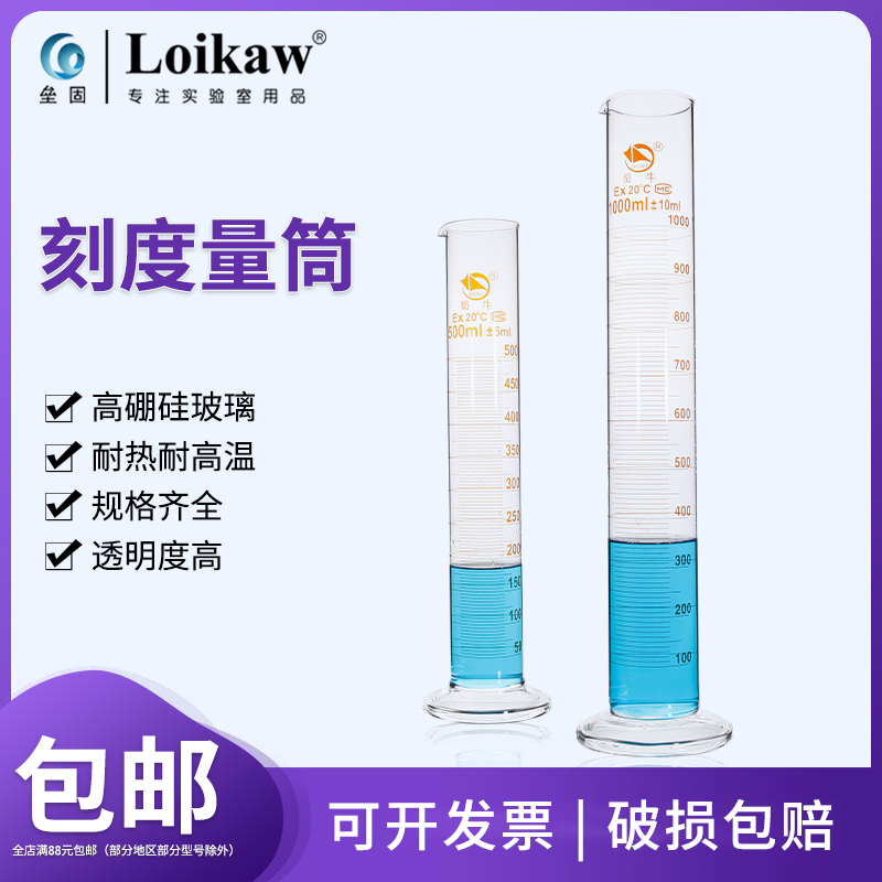 蜀牛 玻璃量筒 实验室量具 计量筒 50ml/100/250/500/1000/2000ml