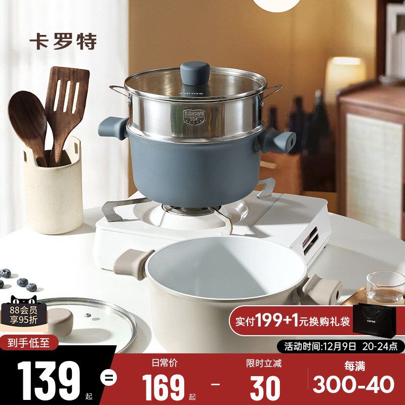 卡罗特蒸锅家用不粘锅多功能煮炖锅一体电磁炉燃气通用大容量汤锅