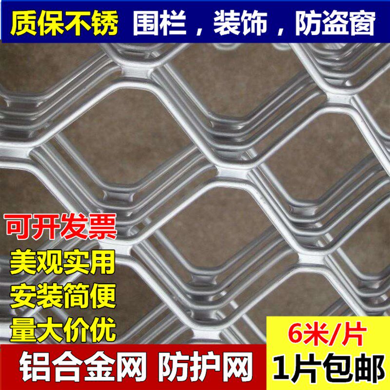 铝合金美格网铝网菱形防护网窗户防盗钢丝网阳台防护网隔离围栏网