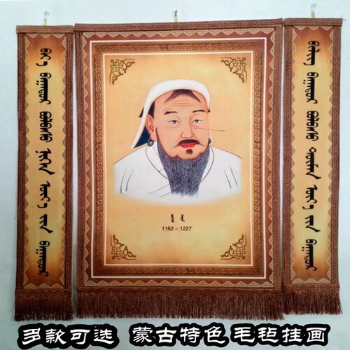 蒙古毡画成吉思汗挂画羊毛毡画内蒙古特色蒙古包餐厅装饰品工艺画