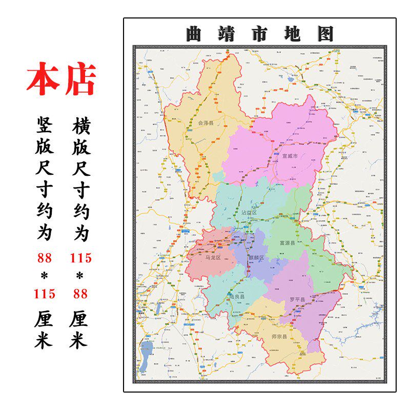 曲靖市地图1.15m折叠家用高清办公室会议室书房新款墙贴装饰画