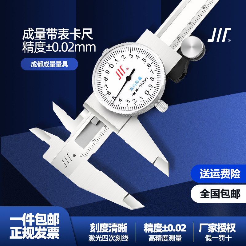 成都成量带表盘卡尺0-150 200 300mm不锈钢高精度双向防震保修