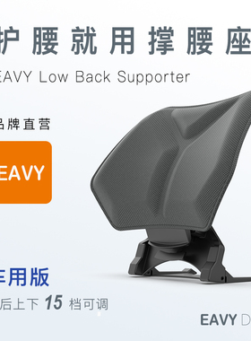 EAVY颐维 汽车护腰靠垫 腰靠腰垫 车用撑腰座 支撑腰部车载靠背垫