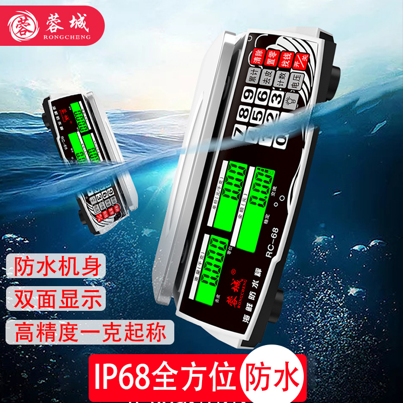 蓉城精准防水电子秤商用台秤家用小型30KG高精度计价称重水产专用