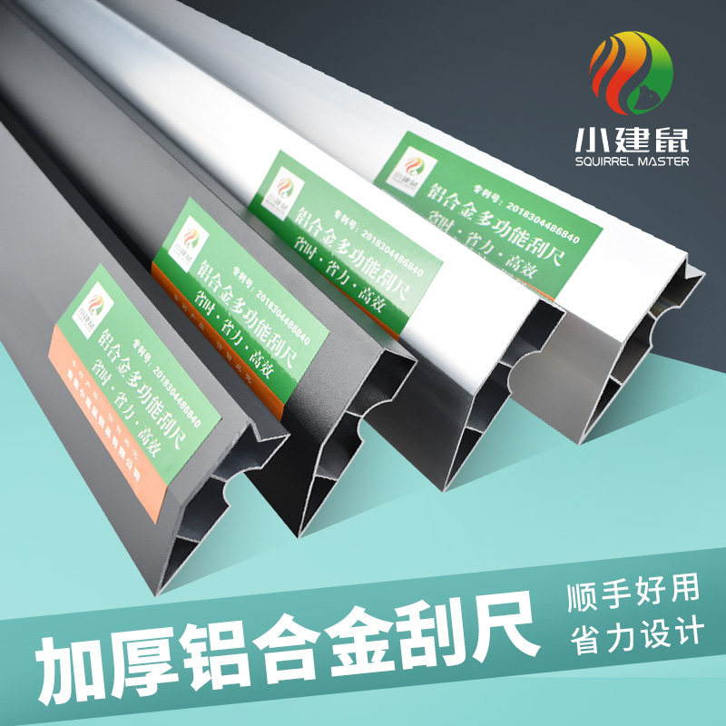小建鼠铝合金抹灰刮尺多功能阴阳角靠尺刮腻子找平批灰墙面找平