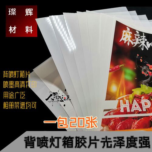 A4 A3半透明胶片/灯箱片/喷墨打印背喷灯箱胶片/透光好