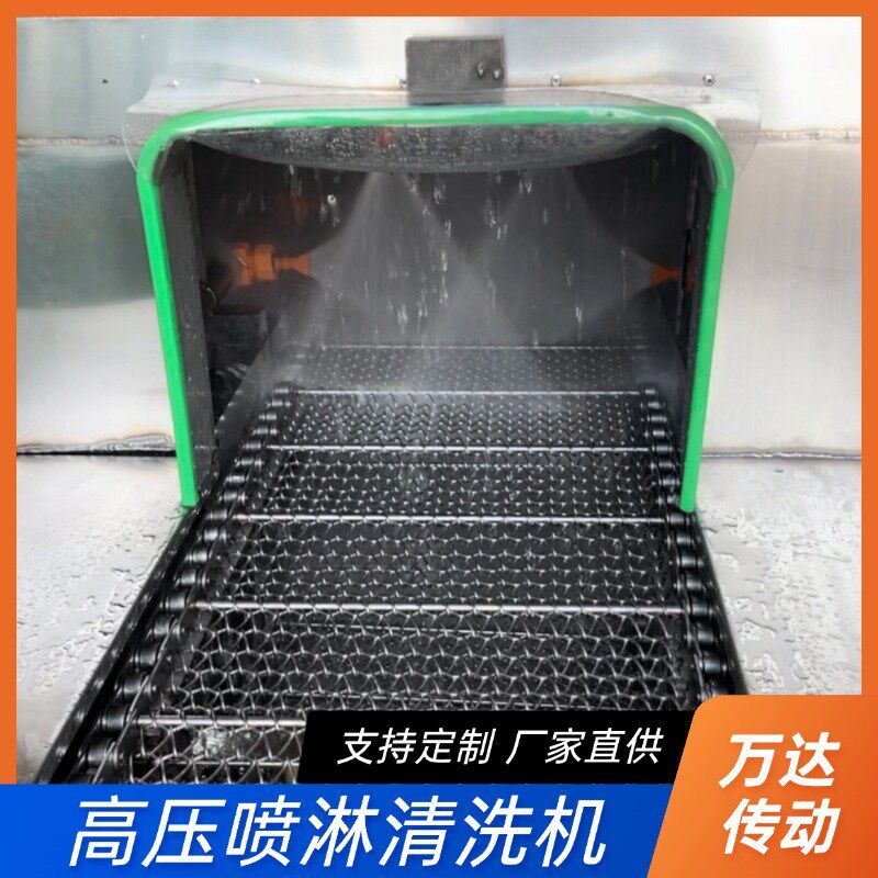 网链清洗机工业铸件高压喷淋清洗板链传送带果蔬海鲜气泡提升清洗