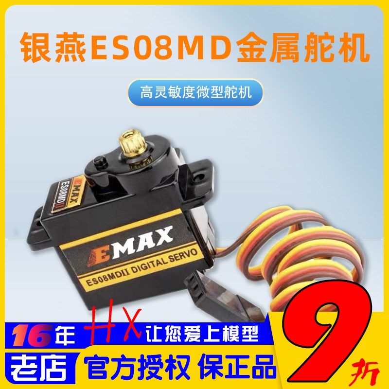 航模银燕12g数字金属舵机ES08MD直升机滑翔机固定翼遥控飞机配件