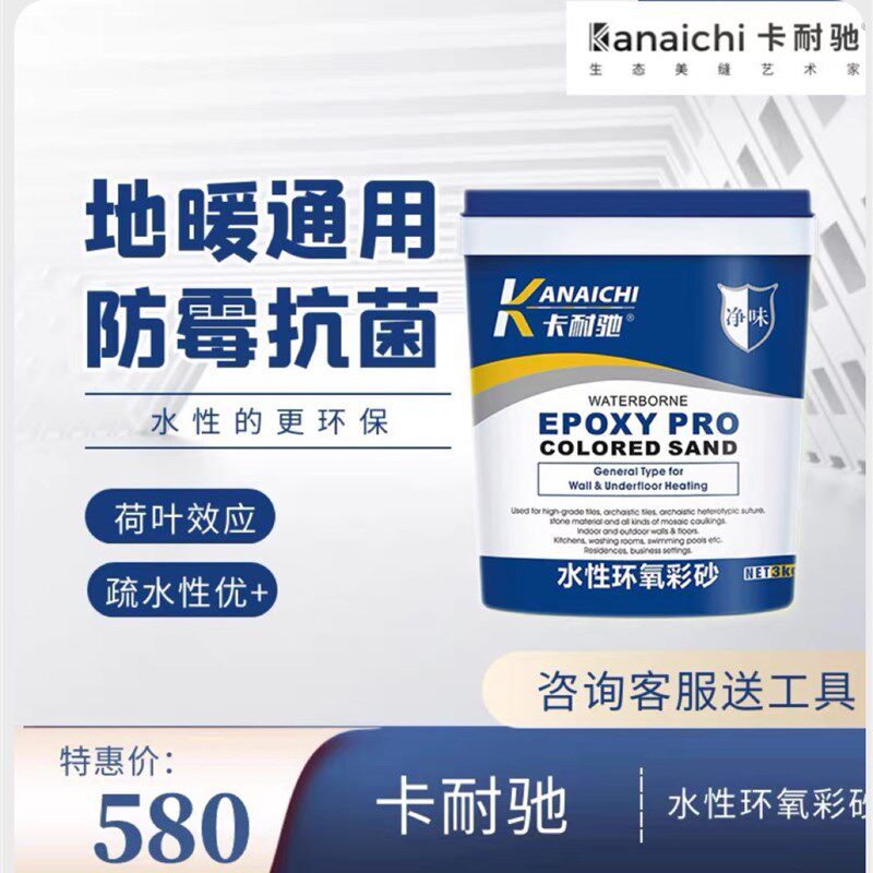 卡耐驰水性环氧彩砂环氧彩砂家用勾缝地暖家用美缝剂