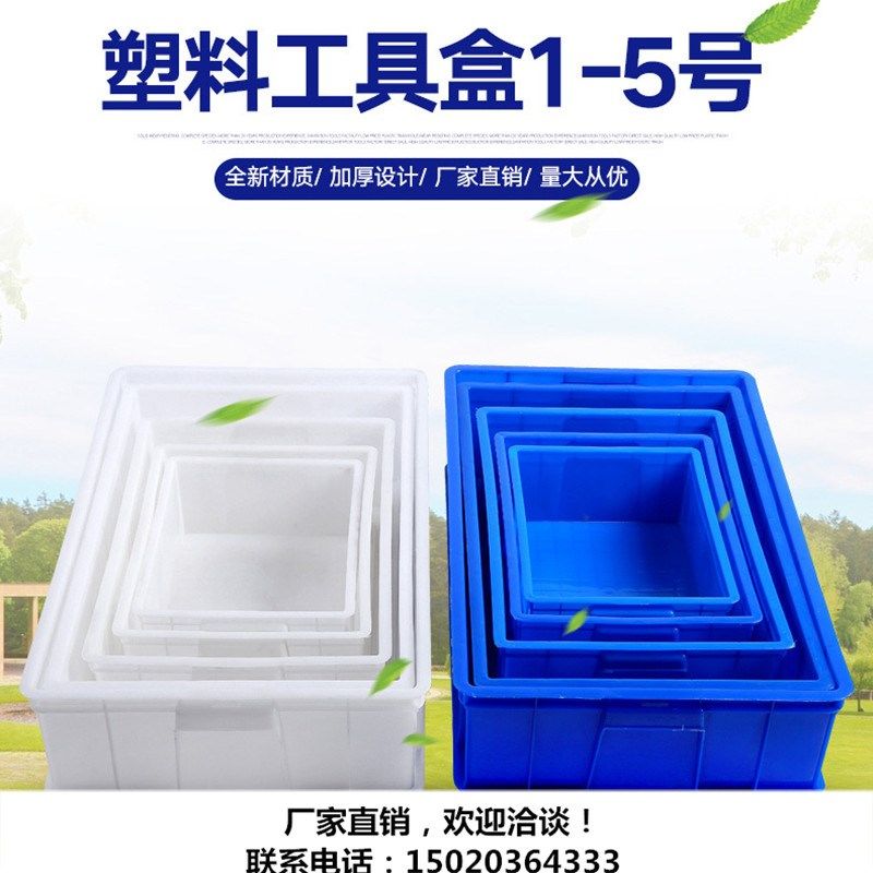 塑料工具盒 长方形五金工具置物零件螺丝箱海鲜水产盒货架置物箱