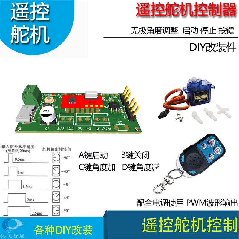 遥控无极舵机角度控制调整PWM舵机信号驱动模块SG90舵机图片