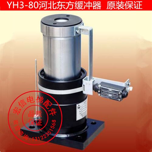 电梯配件 油压缓冲器 YH3-80 YH7-100 河北东方电梯缓冲器