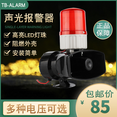 声光报警器KBJ-12工业大功率警示灯高分贝喇叭60W蜂鸣器24V220V