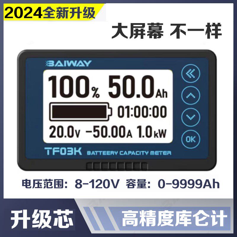 高精库仑计电量显示器库伦计电动车房车铅酸电池库伦电量计电量表