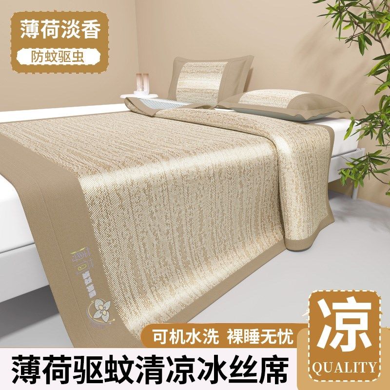 2024新款夏季冰丝凉席可机洗凉感席套件夏天空调藤席学生宿舍席子,床上用品,冰丝席,淘宝优惠券,粉丝福利购,淘宝优惠卷