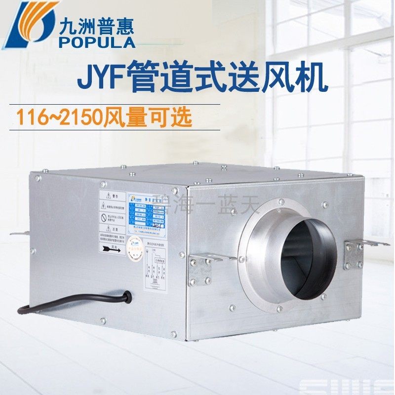 九洲普惠JYF圆形管道离心风机静音送风机 强力220V排风家用新风机