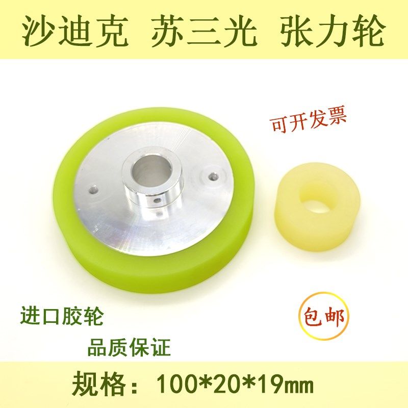 线切割慢走丝配件 沙迪克 苏三光 张力轮 惰轮 压线轮排线