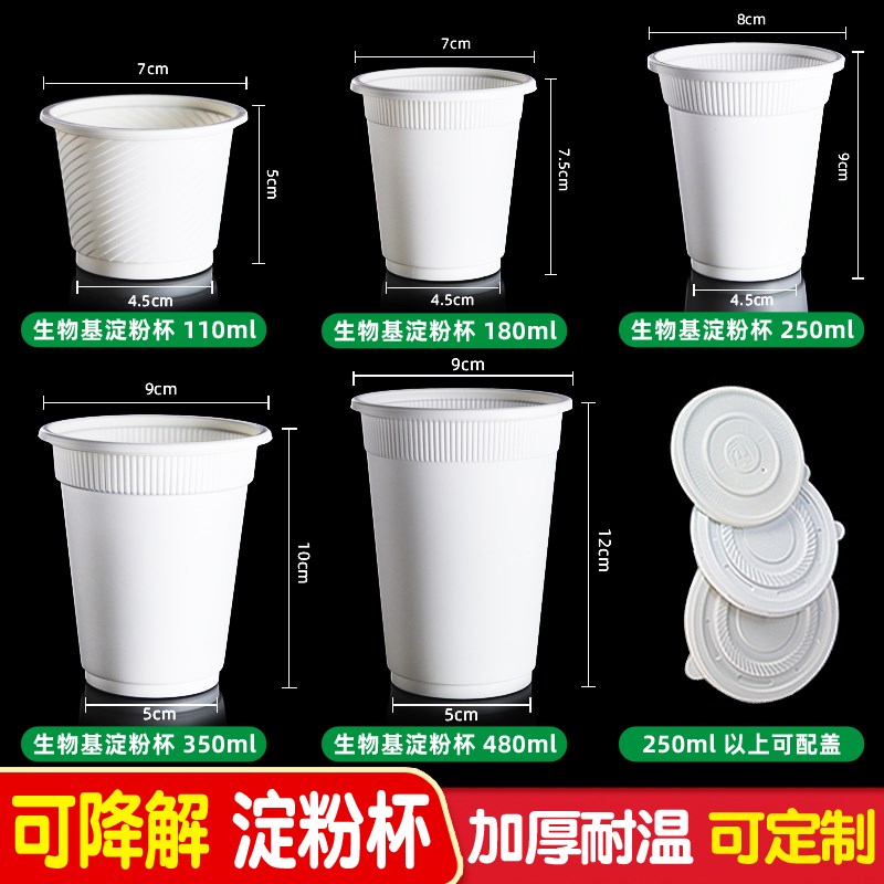 一次性杯子加厚家用食品淀粉基可降解水杯奶茶杯试饮杯可带盖商用