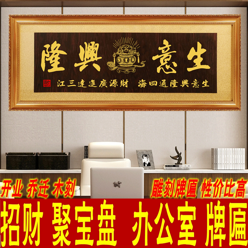 新款开业牌匾实木雕刻生意兴隆办公室工厂牌匾诚信赢天下扁额定制