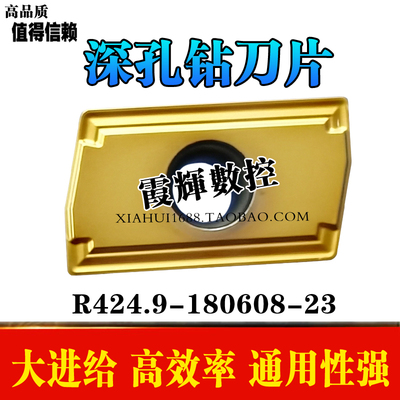 高品质高性价比深孔钻刀片R424.9-180608-23代替1025 钢件 不锈钢