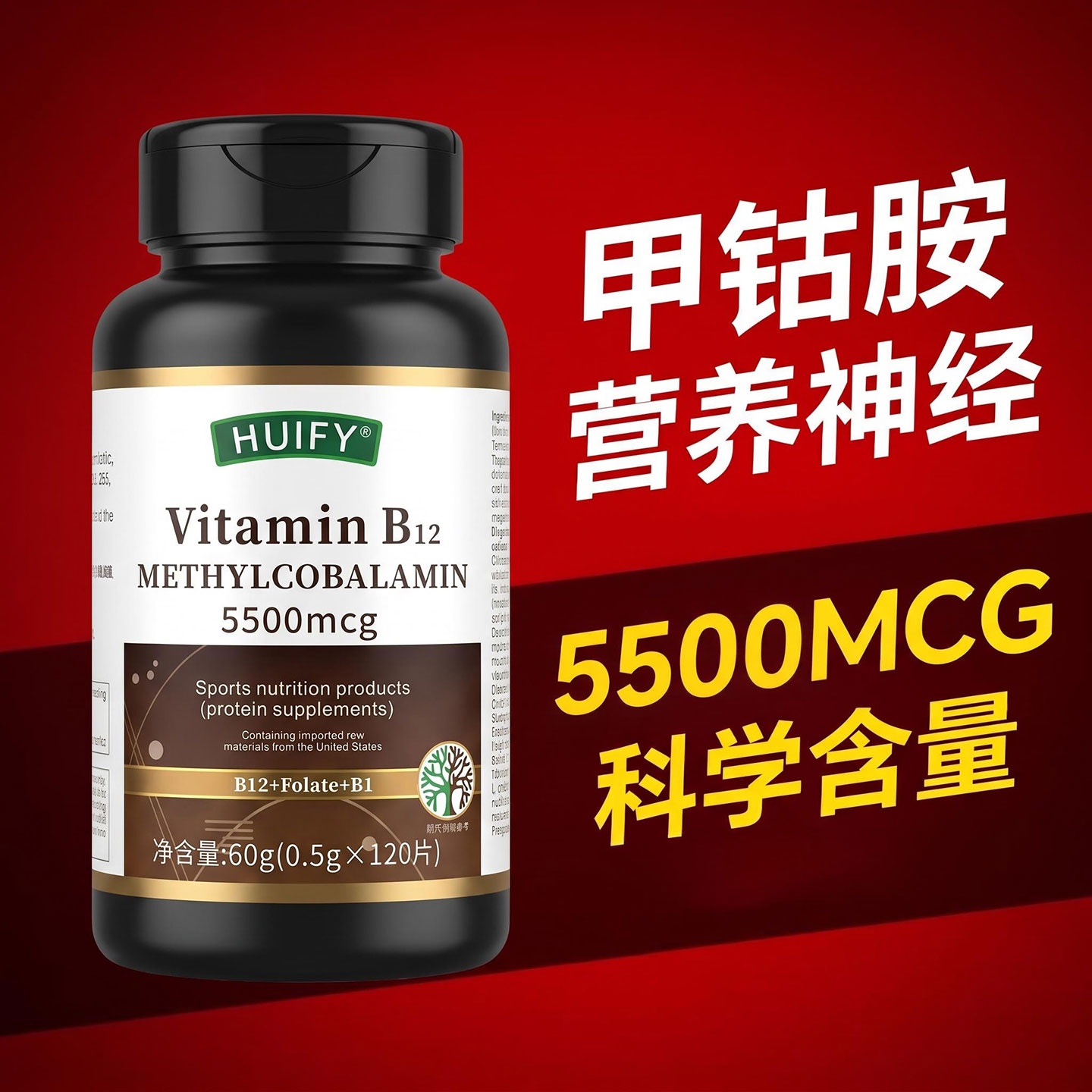 美国进口原料甲钴胺维生素B12官方正品旗舰店钾古安叶酸神经酸B族