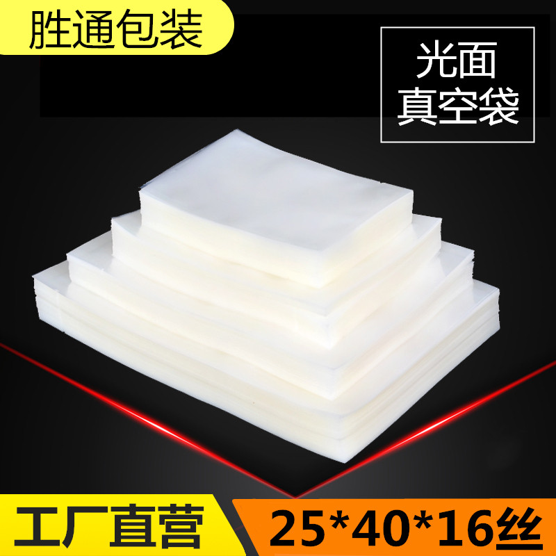 包装袋抽真空袋子25*40*16丝真空密封袋商用订做加厚保鲜袋