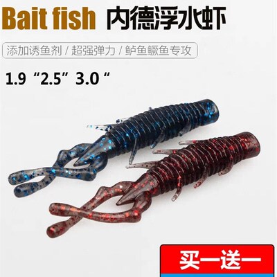 东鼎软饵内德NED浮水虾假饵黑坑专用软虫路亚饵加盐超强弹性鲈鱼