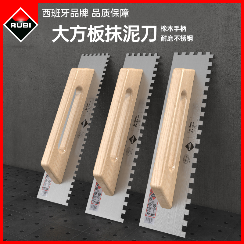 瑞比RUBI大板抹泥刀锯齿刮刀瓷砖胶抹灰泥瓦工大板铺贴工具打灰铲