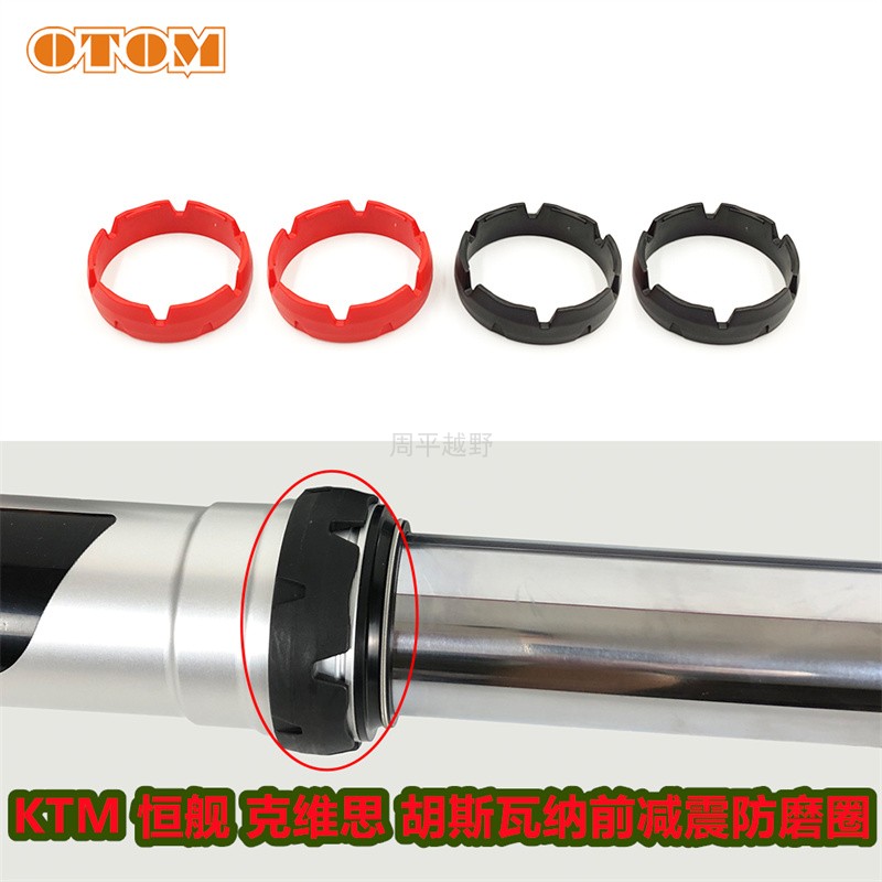 WP减震防磨圈克维思恒舰前叉防磨垫保护圈KTM胡斯瓦纳机车通用