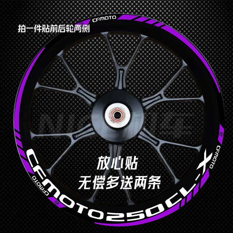 适用春风250cl-x轮毂贴纸 700cl-x 留香700轮毂贴纸防水反光贴纸