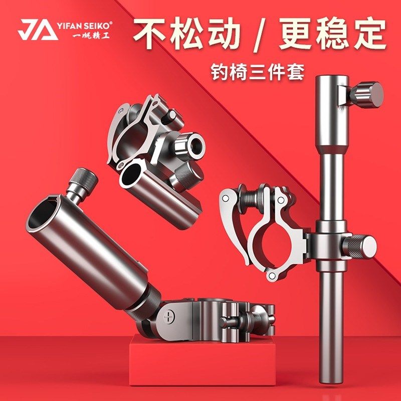 一帆精工钓椅配件超轻三件套左右通用铝合金炮台架鱼护架饵料支架图片